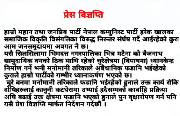 चुरेमा फडानी रोक्न विप्लवको माग