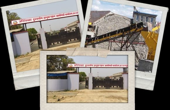 कञ्चनपुरका अवैध क्रसर उद्योगमा अख्तियारको नजर, मापदण्ड विपरितमाथी कार्बाहीको तयारी