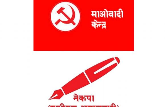 कञ्चनपुरमा माओवादी र समाजवादी बिच गठबन्धन