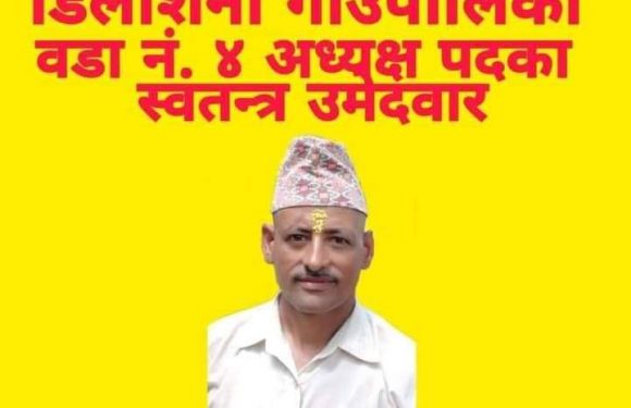 डिलाशैनी गाँउपालिका वार्ड ४ मा अध्यक्षका लागि हरि दत्त पन्तको स्वतन्त्र उम्मेदवारी मनोनयन दर्ता