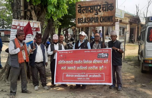 क्रान्तिकारी माओवादीको नवलपरासी सदरमुकामै चुनाव बहिष्कार कार्यक्रम