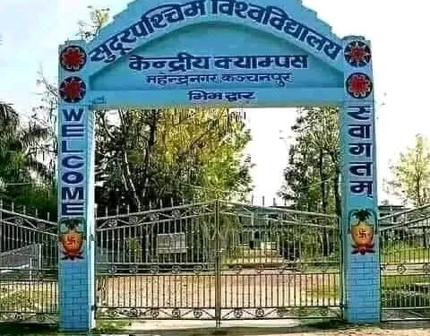 पैसा र पावरको बलमा सुप विश्वविद्यालयले समायोजनमा आएका क्याम्पसका कर्मचारी र शिक्षकलाई स्वत स्थायी गरे आन्दोलन चर्काउछौँ ः विद्यार्थी संगठन