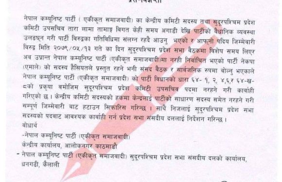 समाजवादीले गर्यो प्रदेश उप – सचिव तामाङ्गलाई कार्बाही ,मन्त्री पट्काउन एमाले छाडी समाजवादी, संसद हत्याउन फेरी गए एमालेतिर
