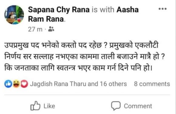 लालझाडीका उप प्रमुख चौधरीको आक्रोश