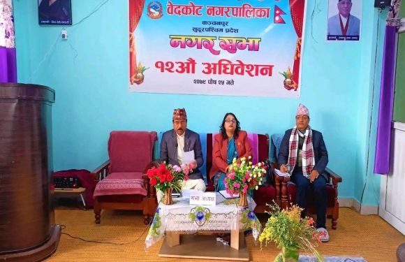 वेदकोट नगरपालिकाको १२औं हिउँदे नगर अधिबेशन शुरू