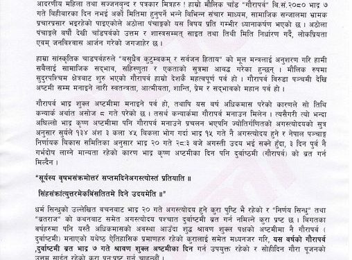 अठोला पञ्चाङ्ग समितिले भन्यो, गौरा पर्व भदौँ ७ गते नै उपयुक्त