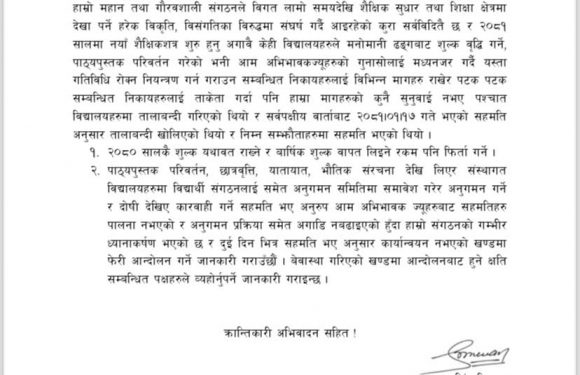 शैक्षिक विकृती रोक्ने सहमती भीमदत्त नगरपालिकाले पालना गरेन ः क्रान्तिकारी