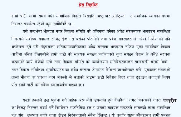 भीमदत्त नगरको रबैया बिरुद्ध क्रान्तिकारी कम्युनिष्ट पाटीको संघर्षको चेतावनी