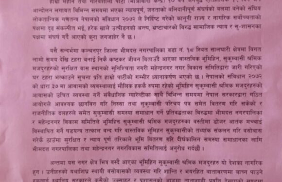 माओवादीले भन्यो, ‘सालघारीका सुकुमबासी जनता जमिनको मालिक कहिले बनाउने ?