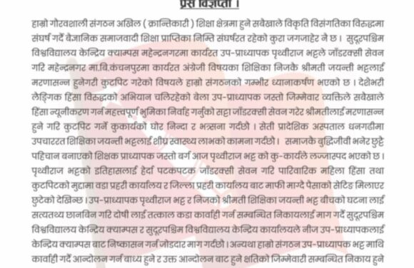 बहुमत निकट क्रान्तिकारीले भन्यो, ‘श्रीमती कुटने उपप्राध्यापक भट्टलाई विश्वविद्यालयबाट निष्कासन गर्नुपर्छ’