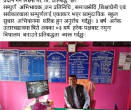 लक्ष्मी मावि बागफाँटामा चार दिनमै ५सय बढि विद्यार्थी भर्ना