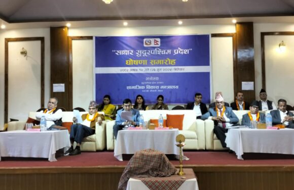 साक्षर सुदूरपश्चिम प्रदेश घोषणा  सुदूरका ९६.१९ प्रतिशत जनता साक्षर