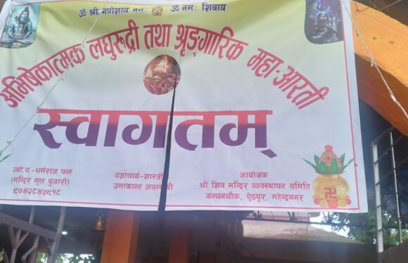 शिव मन्दिरमा श्रृङगारिक महाआरती 