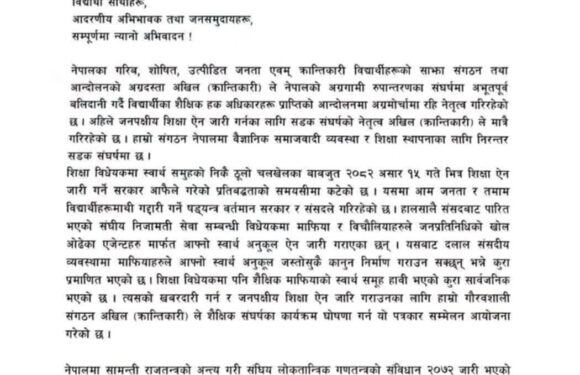 शिक्षा ऐन जारी गर्न सरकार पछि परेपछि बहुमत निकट क्रान्तिकारी आन्दोलनमा 
