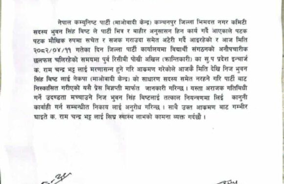सुपवि स्ववियु स्थगित प्रकरण ः क्रान्तिकारीविच कुटाकुट पाटीले गर्यो, क्रान्तिकारी नेता विष्टलाई कार्बाही