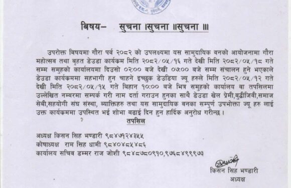 सुदूरको संस्कृति संरक्षण गर्न गणेश सामुदायिक वनद्वारा देउडा कार्यक्रम