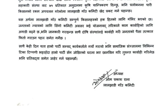 लालझाडी किसान ठगि प्रकरण ः एमालेले भन्यो, ‘पाटीसंग जोडिएको घटना भए कार्बाही हुन्छ’