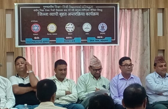 शिक्षा विधेयक बिरुद्ध निजी विद्यालयका संचालक र सरकारी विद्यालयका शिक्षकको एकै स्वर ः यो सरकारले शिक्षा क्षेत्र ध्वस्थ गर्दैछ