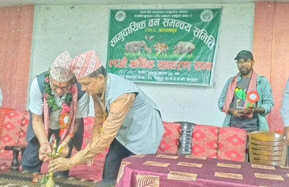 सामुदायिक वन समन्वय समिति (सिएफसीसी)को २१औँ बार्षिक साधारण सभा   वन, वन्यजन्तु, पर्यावरण सरक्षणदेखि सामुदायिक वनमा सुधार उपभोक्ताको अधिकार 