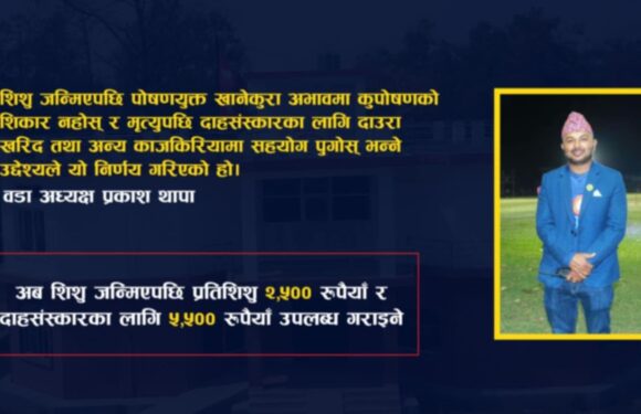 जन्मदेखि मृत्युसम्म: भीमदत्त-११ मा वडा थापाको साथ