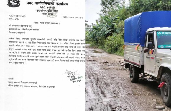 बेलौरी नगपालिका केन्द्र सरकार गुहार्दै भारतीय पक्षबाट अवरोध गरिएको हुलाकी सडक निर्माणमा सहयोगका गर्न माग 