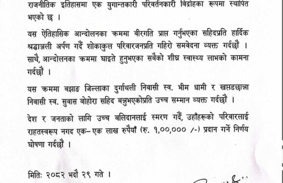 दुर्गाथली गाँउपालिकाले जेनजी आन्दोलनमा मारिएका बझाङ्कबासीलाई जनही एकलाख राहत दिने