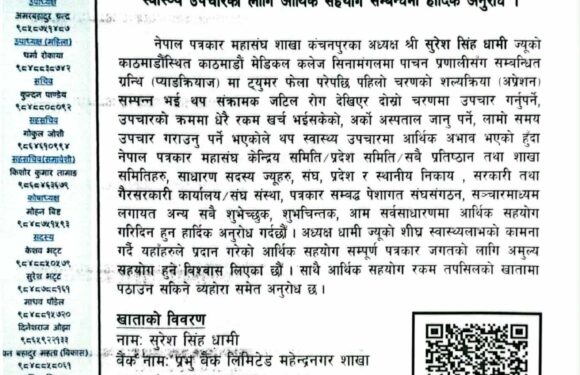 भीमदत्त नगरपालिकाले पत्रकार महासघका अध्यक्ष धामीको उपचारका लागि ५०हजार दिने 