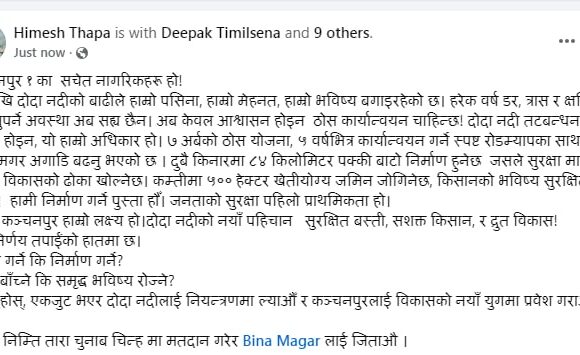 बीना मगर जिताउन एमाले विद्यार्थी नेता हिमेश थापाले अपिल