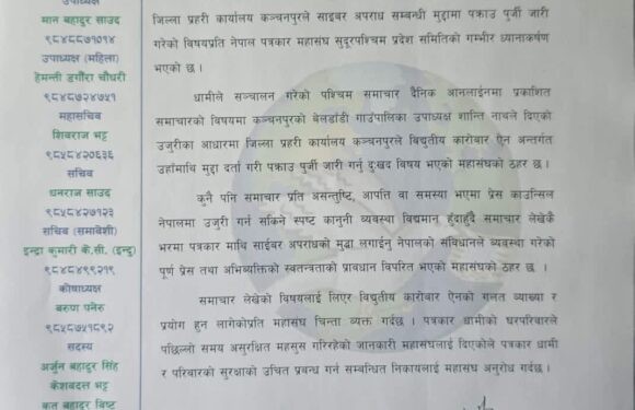पत्रकार महासंघ सुप प्रदेशले भन्यो, ‘पत्रकार धामीमाथि साईबर मुद्दा लगाउनु संविधान विपरित’