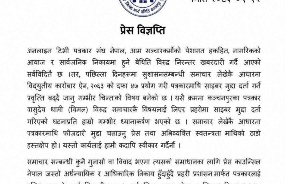 अनलाईन टिभी पत्रकार संघले भन्यो, ‘समाचार लेखेकै आधारमा पत्रकार धामीमाथि फौजदारी मुद्दा चलाउनु प्रेस स्वतन्त्रतामाथि ठाडो हस्तक्षेप हो’