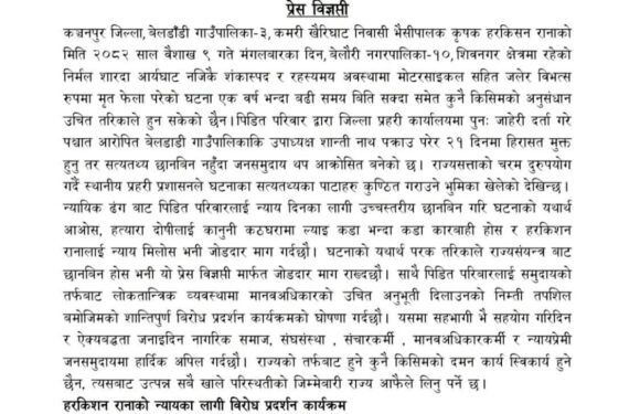 हरकिशन रानाको रहस्यमय मृत्यु प्रकरणमा निष्पक्ष छानबिनको माग गर्दै विरोध प्रदर्शन घोषणा