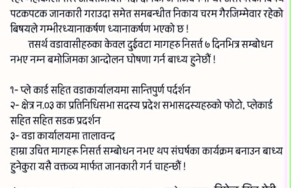 आन्दोलन घोषणा गरेको ३ दिन नबित्दै भीनपा ०९ ले पायो वडा सचिव खल्ला जाने सडक खण्डको समस्या साविककै स्थानियको आक्रोश कायमै