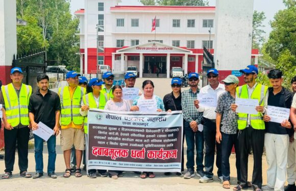 सरकारको विभेदकारी निर्णय बिरुद्ध पत्रकार महासंघ कञ्चनपुरको प्रशासनमा धर्ना