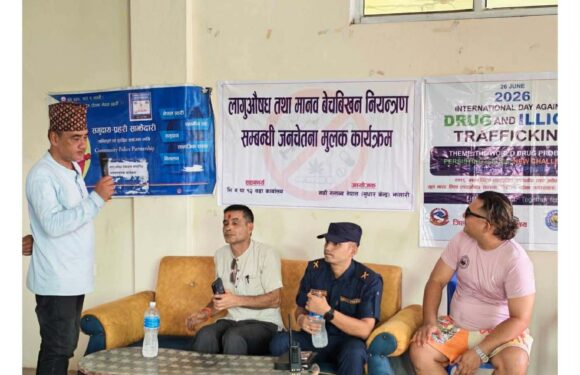 लागूऔषध दुर्व्यसन तथा मानव बेचबिखन नियन्त्रण सम्बन्धी जनचेतनामूलक कार्यक्रम सम्पन्न