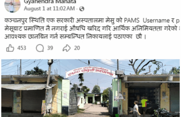 दोधाराचाँदनी अस्पतालमा कमिसनको लफडा !