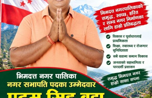 काँग्रेस युवा नेता पदम बुढा भीमदत्त नगर सभापतिको दौडमा